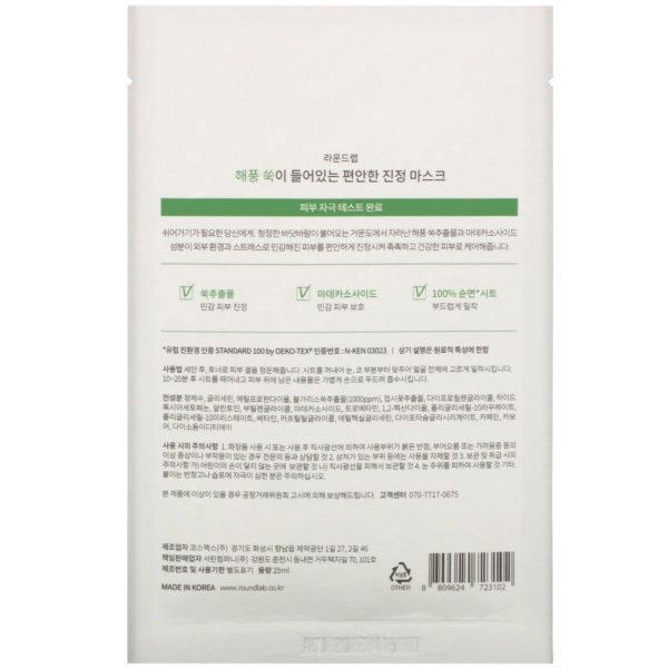 Round Lab, Mugwort Calming Sheet Mask, 1 Sheet - Imagen 2