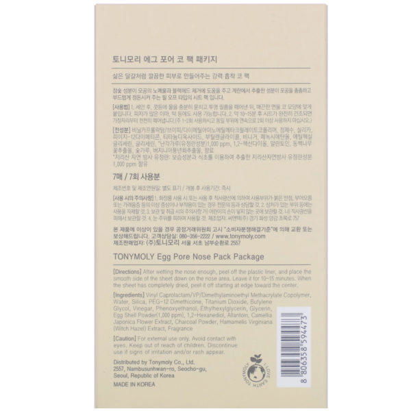 Tony Moly, Egg Pore, Nose Pack Package, 7 Packs - Imagen 3