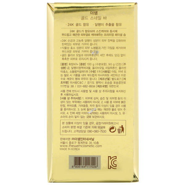 The Saem, Barra de Oro de Caracol, 3.52 oz (100 g) - Imagen 2